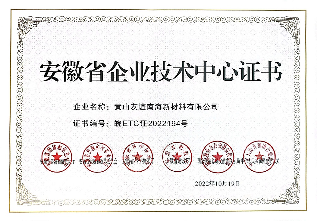 安徽省企業(yè)技術(shù)心證書.jpg